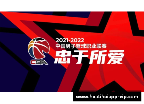 hth华体会官网CBA官方宣布新赛季开赛日期及赛程安排，球迷期待战火重燃！ - 副本